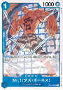 【中古】ONE PIECEカードゲーム Mr．1（ダズ・ボーネス） 【OP02-063 UC】 頂上決戦 シングルカード