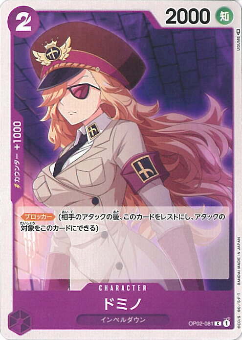 【中古】ONE PIECEカードゲーム ドミノ 【OP02-081 C】 頂上決戦 シングルカード