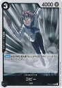 【中古】ONE PIECEカードゲーム コビー 【OP02-098 R】 頂上決戦 シングルカード