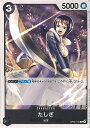【中古】ONE PIECEカードゲーム たしぎ 【OP02-105 C】 頂上決戦 シングルカード