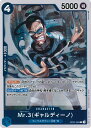 【中古】ONE PIECEカードゲーム Mr.3(ギャルディーノ) 【OP02-065 R】 頂上決戦 シングルカード