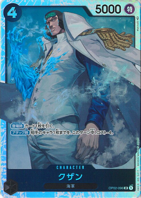 【中古】ONE PIECEカードゲーム クザン 【OP02-096 SR】 頂上決戦 シングルカード