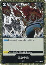 【中古】ONE PIECEカードゲーム 流星火山 【OP02-119 R】 頂上決戦 シングルカード