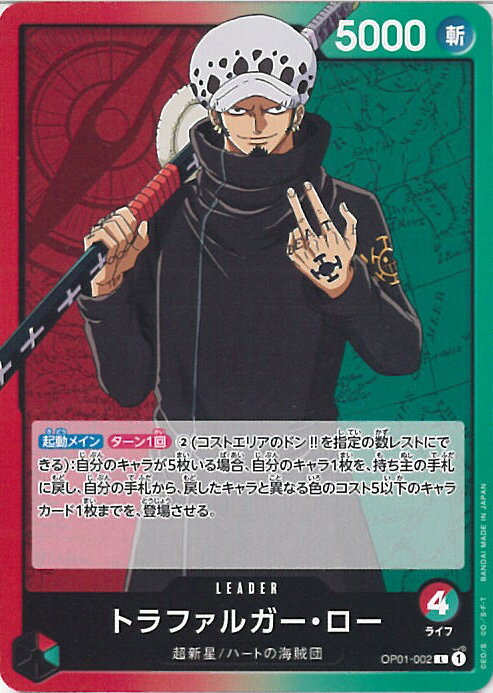 【中古】ONE PIECEカードゲーム トラファルガー・ロー 【OP01-002 L】 ROMANCE DAWN シングルカード