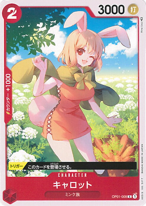 【中古】ONE PIECEカードゲーム キャロット 【OP01-009 C】 ROMANCE DAWN シングルカード