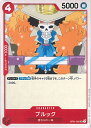 【中古】ONE PIECEカードゲーム ブルック 【OP01-022 UC】 ROMANCE DAWN シングルカード