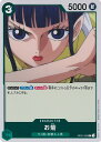 【中古】ONE PIECEカードゲーム お菊 【OP01-035 R】 ROMANCE DAWN シングルカード