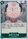 【中古】ONE PIECEカードゲーム 光月モモの助 【OP01-041 R】 ROMANCE DAWN シングルカード