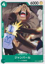 【中古】ONE PIECEカードゲーム ジャンバール 【OP01-045 C】 ROMANCE DAWN シングルカード