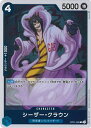 【中古】ONE PIECEカードゲーム シーザー・クラウン（Aランク） 【OP01-069 R】 ROMANCE DAWN シングルカード