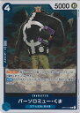 【中古】ONE PIECEカードゲーム バーソロミュー・くま 【OP01-074 R】 ROMANCE DAWN シングルカード