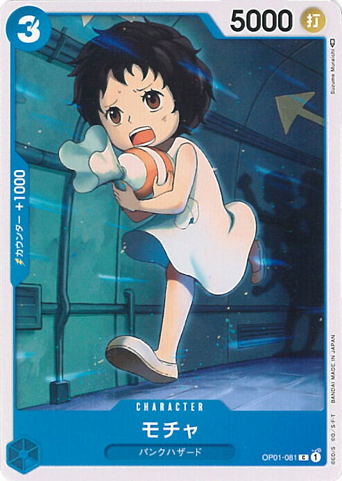 【中古】ONE PIECEカードゲーム モチャ 【OP01-081 C】 ROMANCE DAWN シングルカード