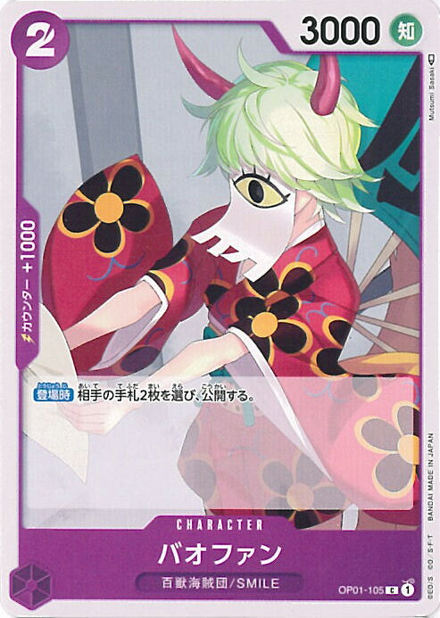 【中古】ONE PIECEカードゲーム バオファン 【OP01-105 C】 ROMANCE DAWN シングルカード