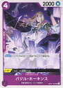 【中古】ONE PIECEカードゲーム バジル・ホーキンス 【OP01-106 UC】 ROMANCE DAWN シングルカード
