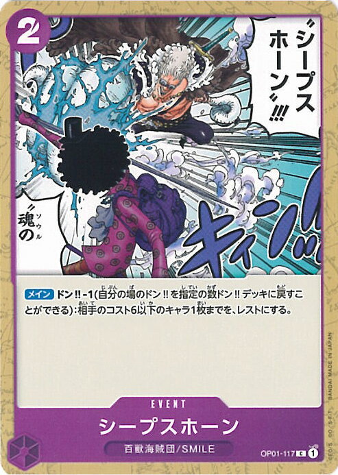 【中古】ONE PIECEカードゲーム シープスホーン 【OP01-117 C】 ROMANCE DAWN シングルカード