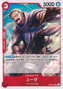 【中古】ONE PIECEカードゲーム コーザ 【OP04-006 UC】 謀略の王国 シングルカード