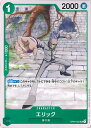 【中古】ONE PIECEカードゲーム エリック 【OP04-022 UC】 謀略の王国 シングルカード