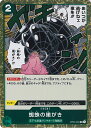 【中古】ONE PIECEカードゲーム 蜘蛛の巣がき 【OP04-035 R】 謀略の王国 シングルカード