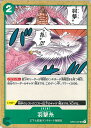 【中古】ONE PIECEカードゲーム 羽撃糸 【OP04-037 UC】 謀略の王国 シングルカード