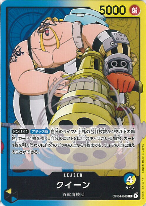 【中古】ONE PIECEカードゲーム クイーン 【OP04-040 L】 謀略の王国 シングルカード