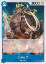 【中古】ONE PIECEカードゲーム ジャック 【OP04-049 UC】 謀略の王国 シングルカード