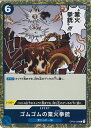 【中古】ONE PIECEカードゲーム ゴムゴムの業火拳銃(Aランク) 【OP04-056 R】 謀略の王国 シングルカード