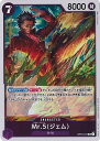 【中古】ONE PIECEカードゲーム Mr.5(ジェム) 【OP04-072 R】 謀略の王国 シングルカード
