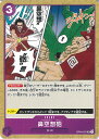 【中古】ONE PIECEカードゲーム 鼻空想砲 【OP04-075 UC】 謀略の王国 シングルカード