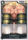 【中古】ONE PIECEカードゲーム ハイルディン 【OP04-088 UC】 謀略の王国 シングルカード