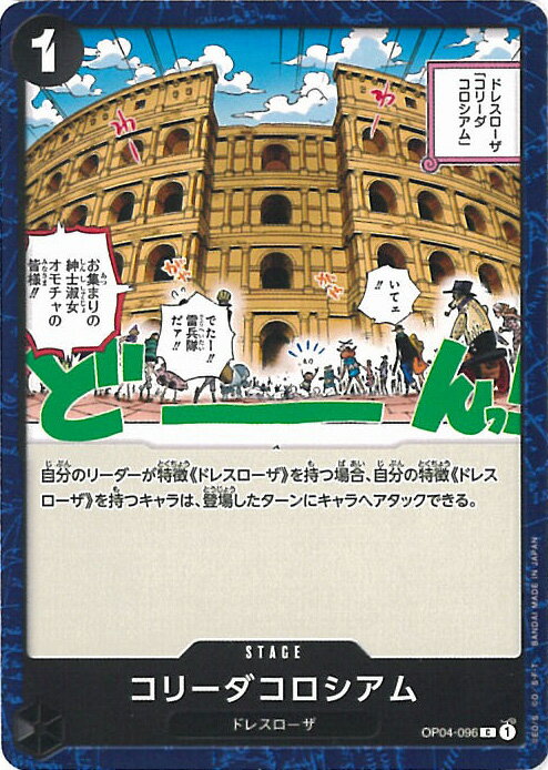 【中古】ONE PIECEカードゲーム コリーダコロシアム 【OP04-096 C】 謀略の王国 シングルカード