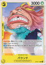 【中古】ONE PIECEカードゲーム パウンド 【OP04-110 C】 謀略の王国 シングルカード