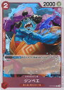 【中古】ONE PIECEカードゲーム ジンベエ 【ST10-005 C】 アルティメットデッキ