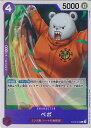 【中古】ONE PIECEカードゲーム ベポ 【ST10-012 C】 アルティメットデッキ