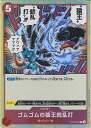 【中古】ONE PIECEカードゲーム ゴムゴムの猿王銃乱打 【ST10-016 C】 アルティメットデッキ