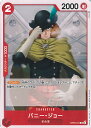 【中古】ONE PIECEカードゲーム バニー・ジョー 【OP05-013 C】 新時代の主役 シングルカード