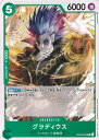 【中古】ONE PIECEカードゲーム グラディウス 【OP05-025 C】 新時代の主役 シングルカード