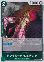 【中古】ONE PIECEカードゲーム ドンキホーテ・ロシナンテ 【OP05-030 R】 新時代の主役 シングルカード