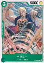 【中古】ONE PIECEカードゲーム ベラ