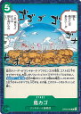 【中古】ONE PIECEカードゲーム 鳥カゴ 【OP05-040 C】 新時代の主役 シングルカード