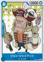 【中古】ONE PIECEカードゲーム ジョン・ジャイアント 【OP05-044 C】 新時代の主役 シングルカード