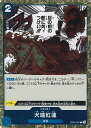 【中古】ONE PIECEカードゲーム 犬噛紅蓮 【OP05-057 R】 新時代の主役 シングルカード
