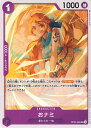 【中古】ONE PIECEカードゲーム おナミ 【OP05-062 UC】 新時代の主役 シングルカード