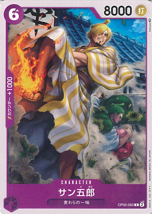 【中古】ONE PIECEカードゲーム サン五郎 【OP05-065 C】 新時代の主役 シングルカード