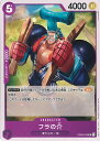 【中古】ONE PIECEカードゲーム フラの介 【OP05-070 UC】 新時代の主役 シングルカード