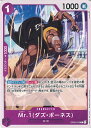 【中古】ONE PIECEカードゲーム Mr．1