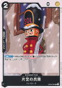 【中古】ONE PIECEカードゲーム 片足の兵隊 【OP05-081 UC】 新時代の主役 シングルカード