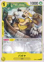 【中古】ONE PIECEカードゲーム パガヤ 【OP05-109 C】 新時代の主役 シングルカード