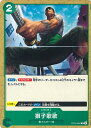 【中古】ONE PIECEカードゲーム 獅子歌歌 【ST12-016 C】 スタートデッキ ゾロ&サンジ シングルカード