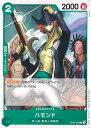 ONE PIECEカードゲーム ハモンド 【OP06-032 C】 双璧の覇者 シングルカード