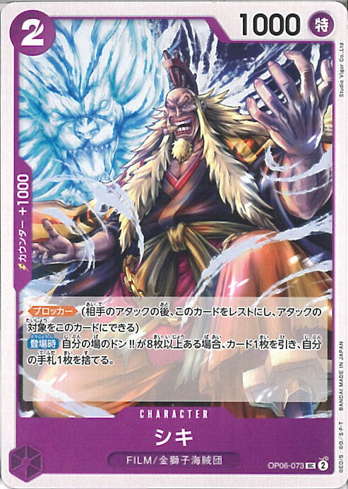 ONE PIECEカードゲーム シキ 【OP06-073 UC】 双璧の覇者 シングルカード